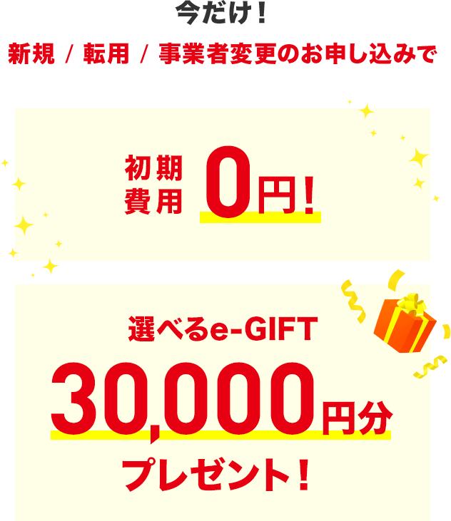 初期費用0円+2万円キャッシュバック+Huluチケット3ヵ月分プレゼント！